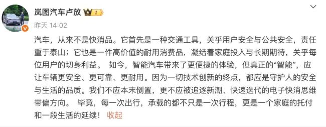 岚图董事长怒批汽车“快消品化”:安全、耐用才是车的根本